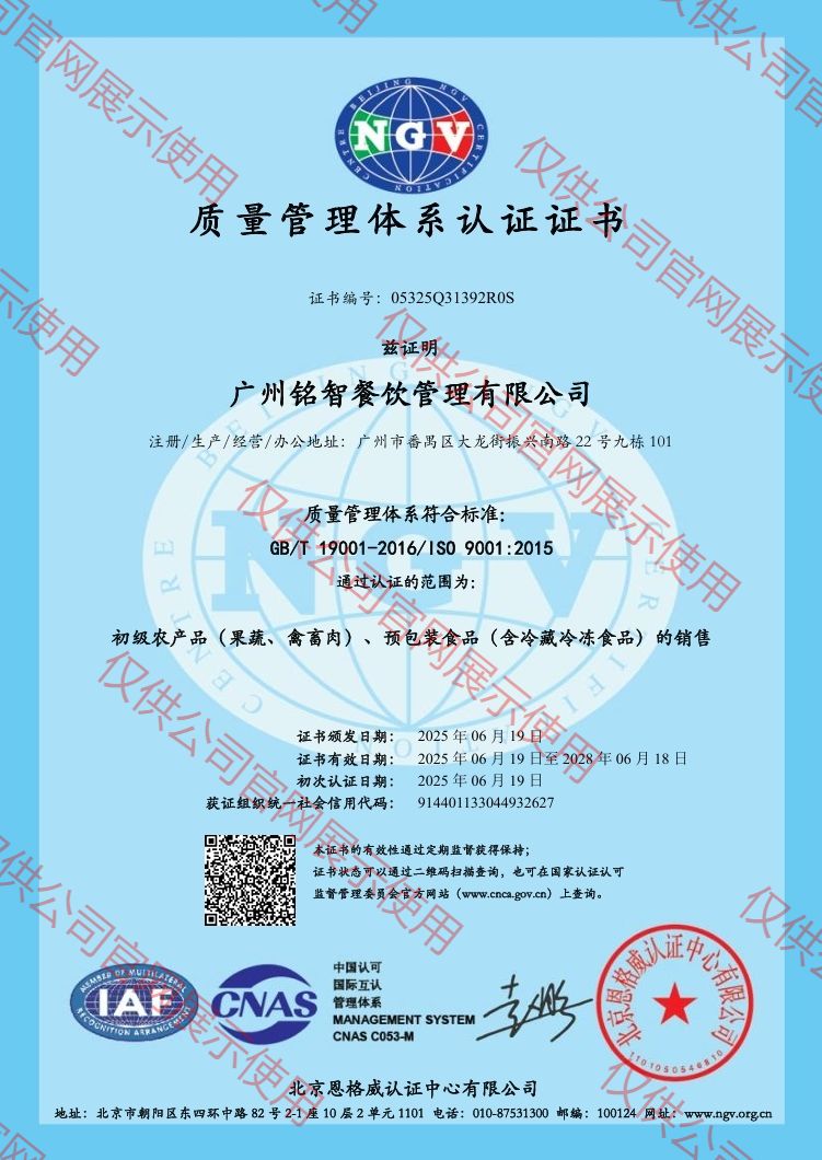 質量管理體系認證證書